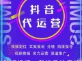 北京抖音被代運營了怎么取消(北京mcn抖音代運營)